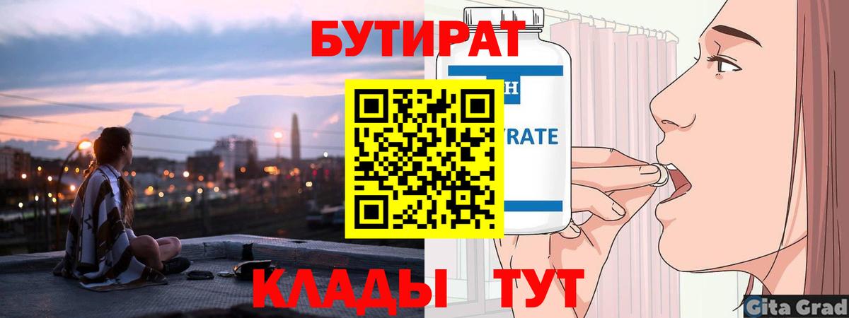 Бутират  Бутират вода  Вход с VPN  Новороссийск 