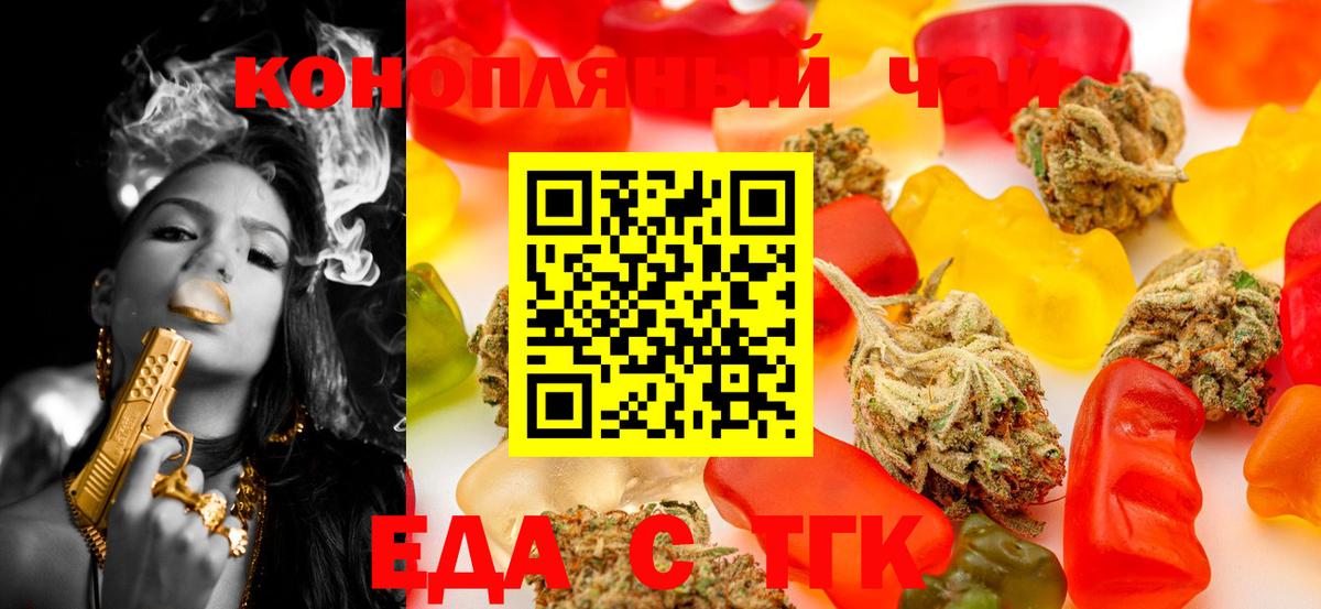 Еда ТГК конопля  Вход с VPN  Новороссийск 