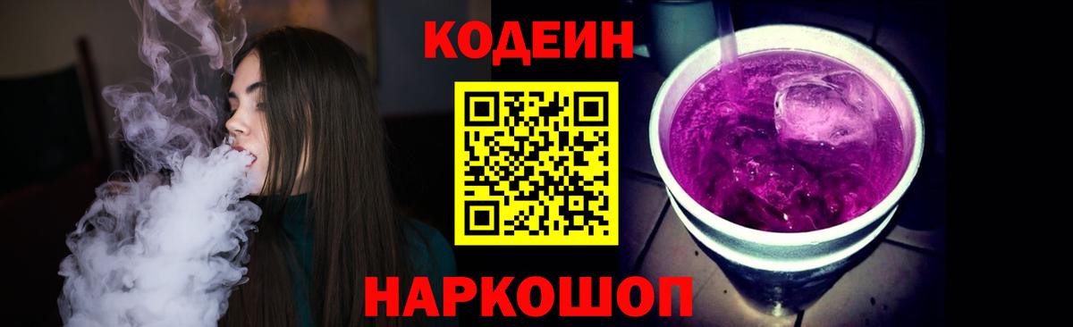 Новороссийск  Codein напиток Lean (лин)  Вход с VPN  Кодеин напиток Lean (лин) 