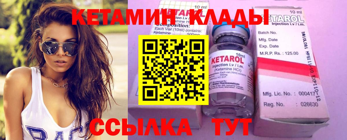 Кетамин VHQ Новороссийск