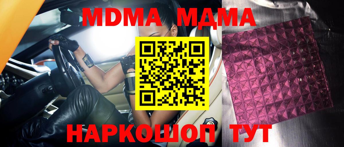 МДМА Molly  МДМА VHQ  MDMA  Вход с VPN  Новороссийск 