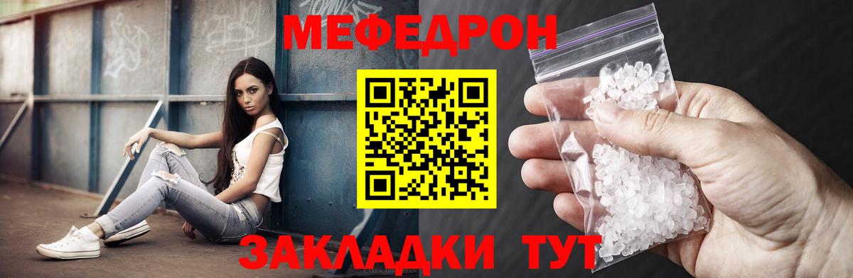 МЯУ-МЯУ  МЯУ-МЯУ  Новороссийск  МЯУ-МЯУ кристаллы  Вход с VPN 