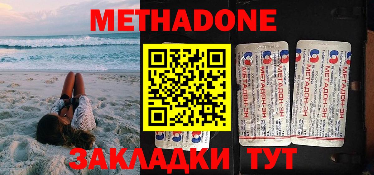 Метадон VHQ  Вход с VPN  Метадон methadone  дарк нет официальный сайт  Новороссийск 