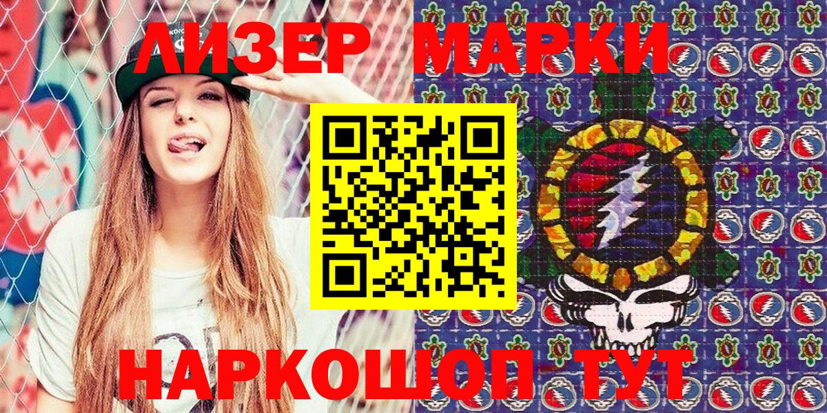 Марки 25I-NBOMe 1,8мг Новороссийск